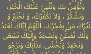 doa qunut mazhab hanafi