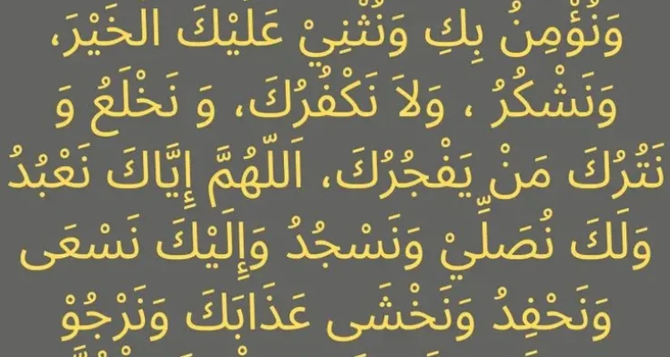 doa qunut mazhab hanafi