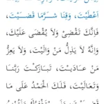 Doa Qunut Witir Lengkap Audio Bacaan Imam Terkenal: Apa yang Harus Diketahui
