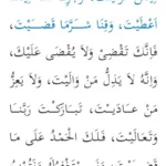 Doa Qunut Witir Lengkap Panduan Imam dan Makmum: Pengertian dan Dalil