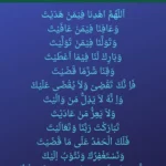 Makna dan Pentingnya doa qunut subuh bagi imam