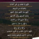 tulisan doa qunut nazilah lengkap bahasa arab saja