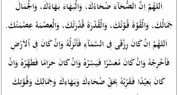 doa dhuha agar diberi jalan keluar: Tata Cara dan Bacaan yang Tepat